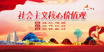 社会主义核心价值观