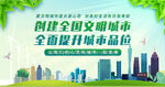 文明城市