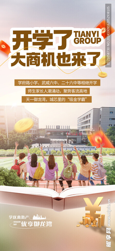 开学季商机来了