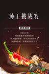 辣王挑战赛