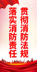 消防 