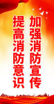 消防