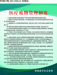 医疗废物管理制度