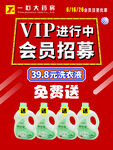 VIP会员招募