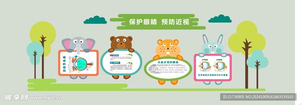 爱眼文化墙