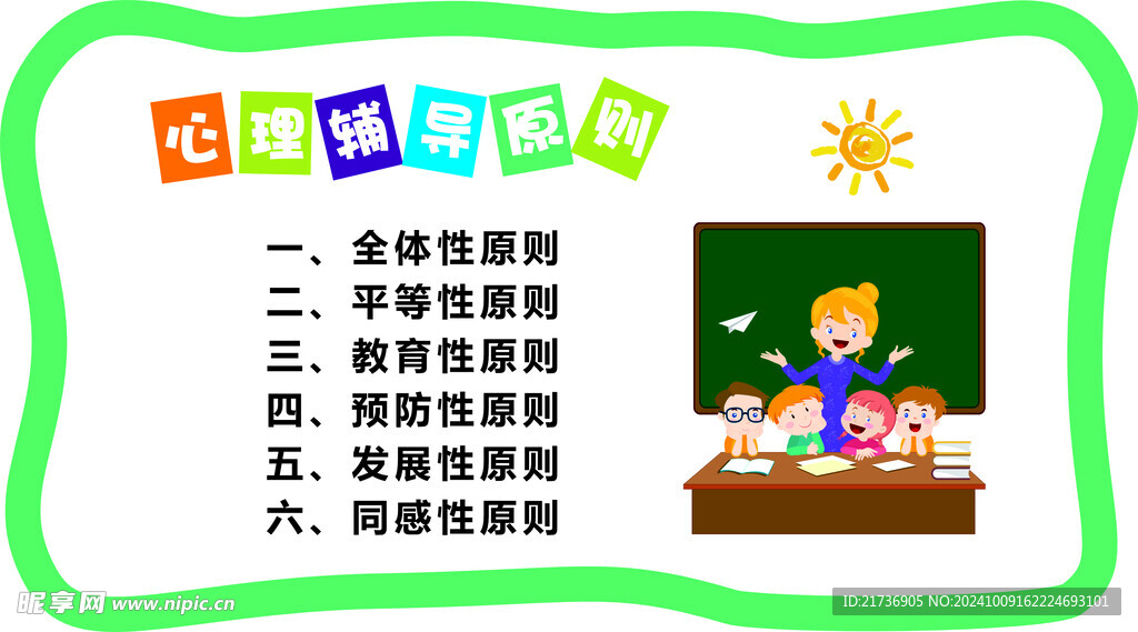 心里辅导原则