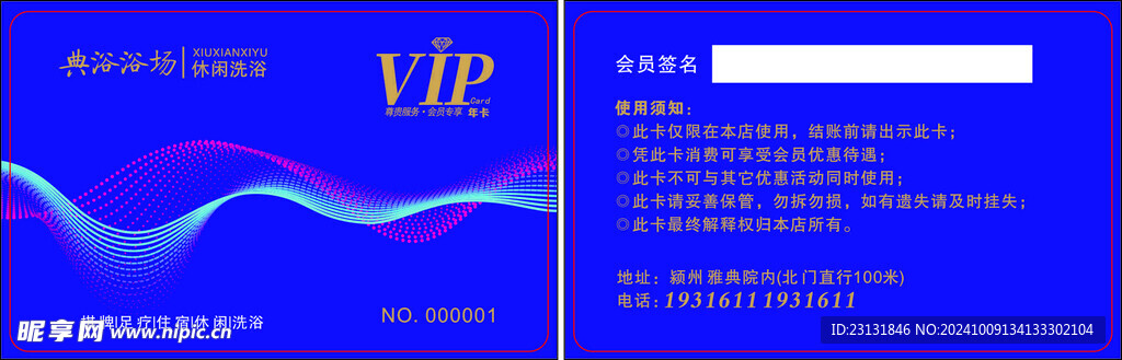 会员卡 VIP充值卡