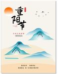 重阳节