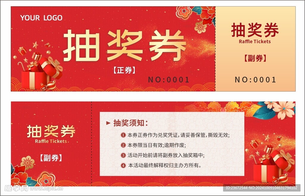 抽奖券 