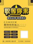 招聘海报 