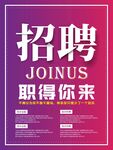 招聘海报 