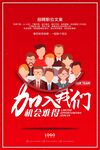 招聘海报 