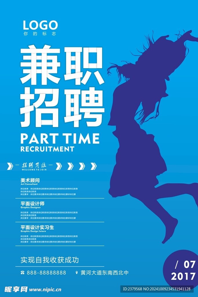 招聘海报 