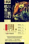招聘海报 