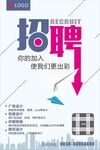招聘海报 