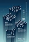 招聘海报 