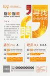 招聘海报 