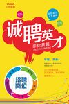 招聘海报 