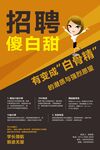 招聘海报 