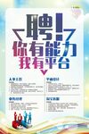 招聘海报 