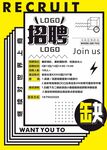 招聘海报 