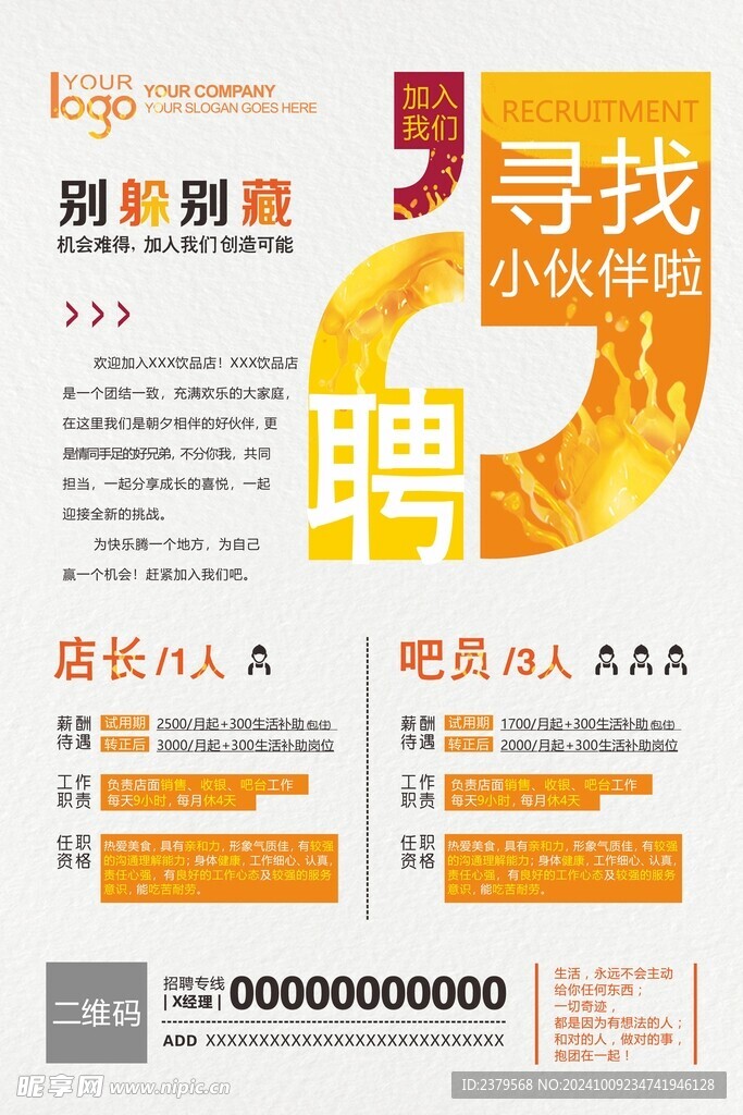招聘海报 