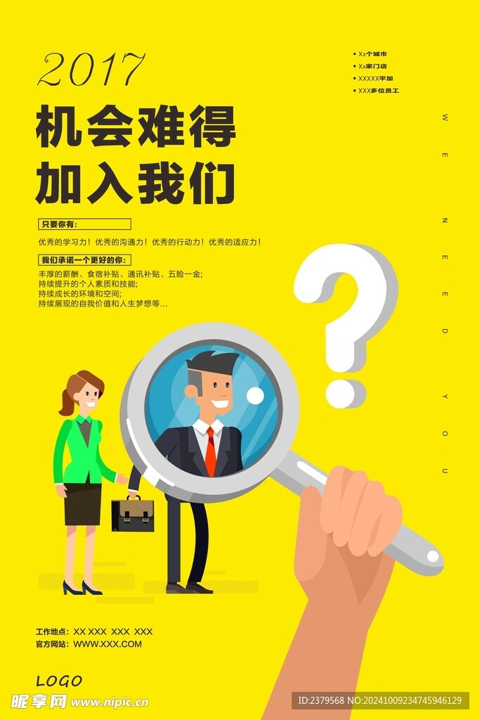 招聘海报 