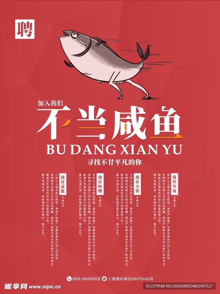 招聘海报 