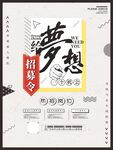 招聘海报 
