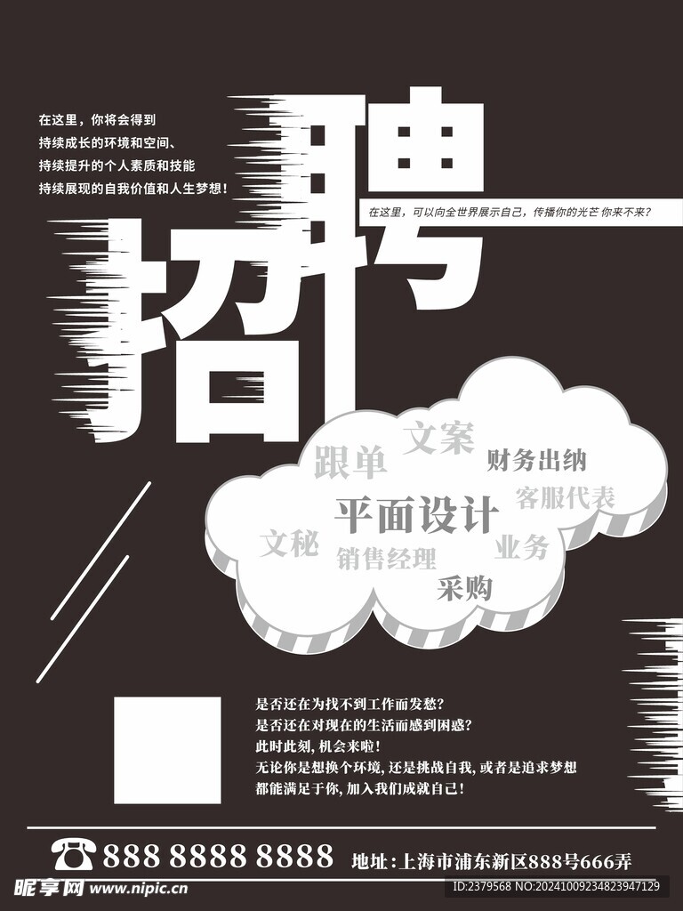 招聘海报 