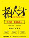 招聘海报 