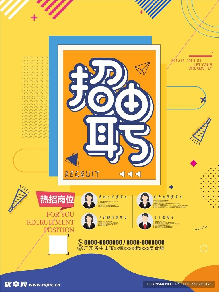 招聘海报 
