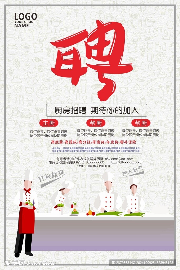 招聘海报 