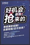 招聘海报 