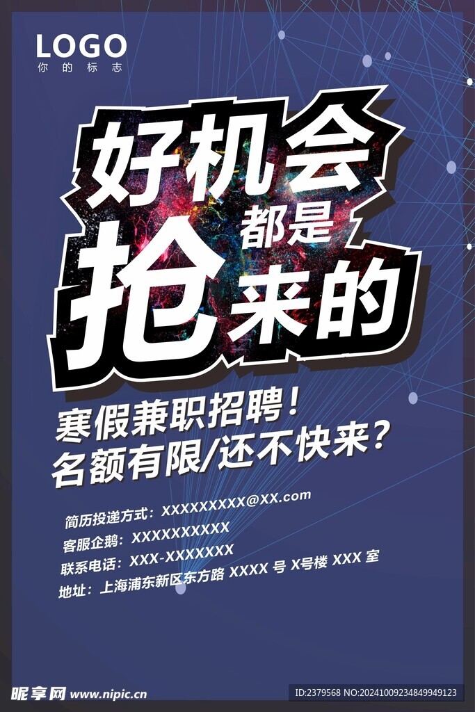 招聘海报 