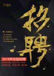 招聘海报 