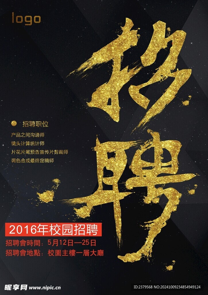 招聘海报 