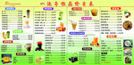 奶茶价目表