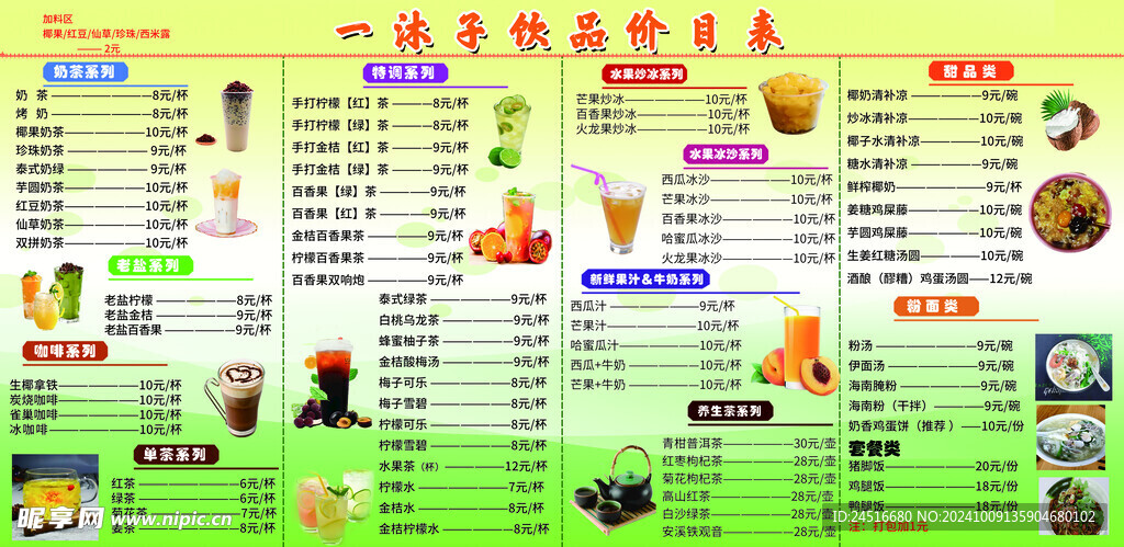 奶茶价目表