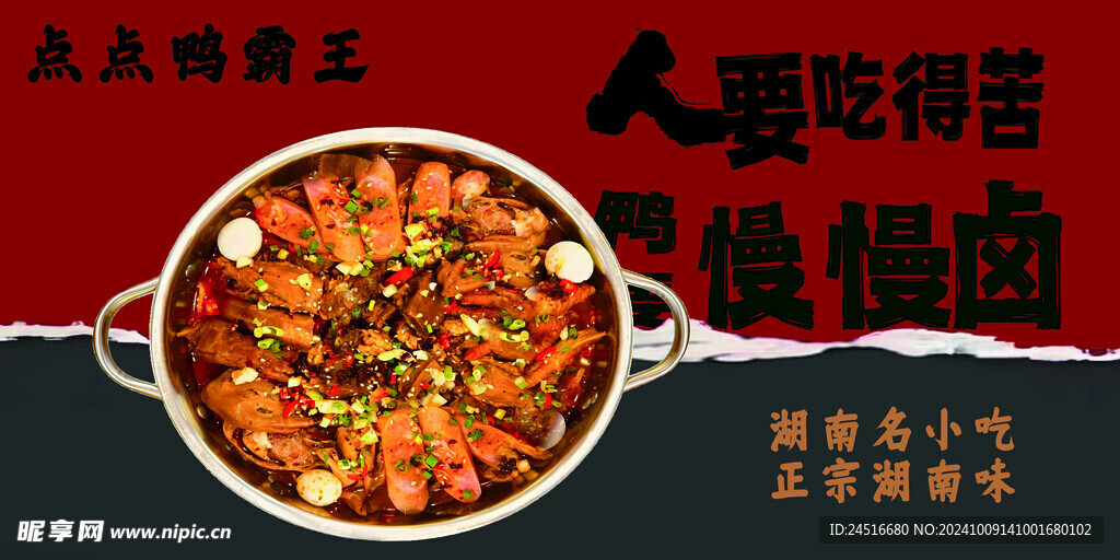 卤鸭