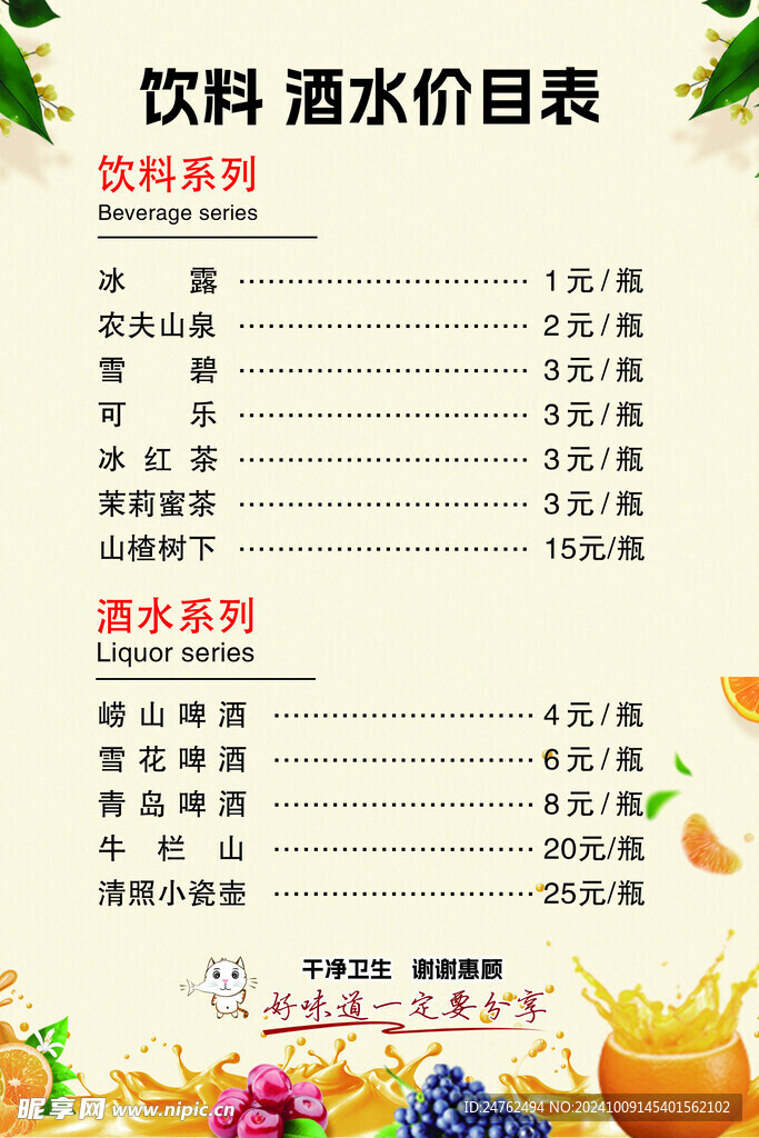 饮料酒水价目表