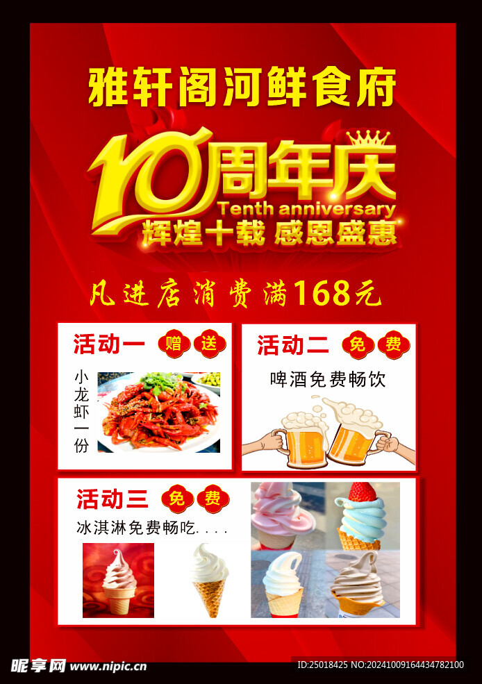 10周年庆
