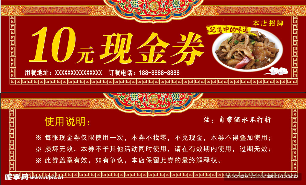 代金券