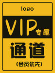 VIP通道