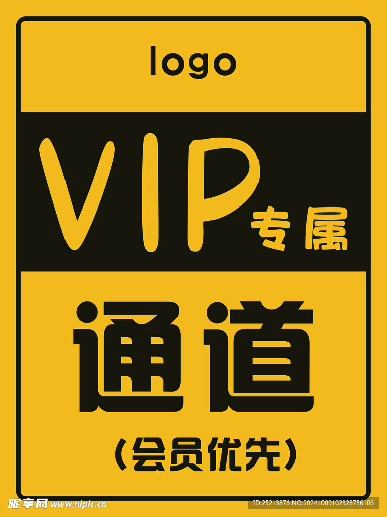 VIP通道