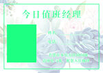 值班