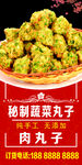 肉丸子