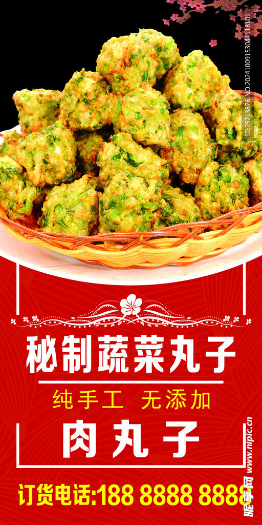 肉丸子