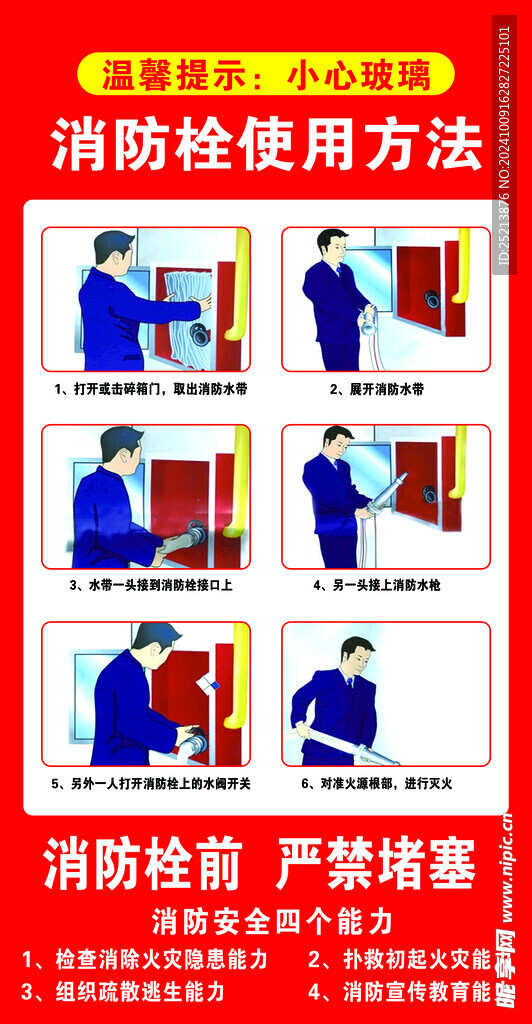 消防栓使用方法
