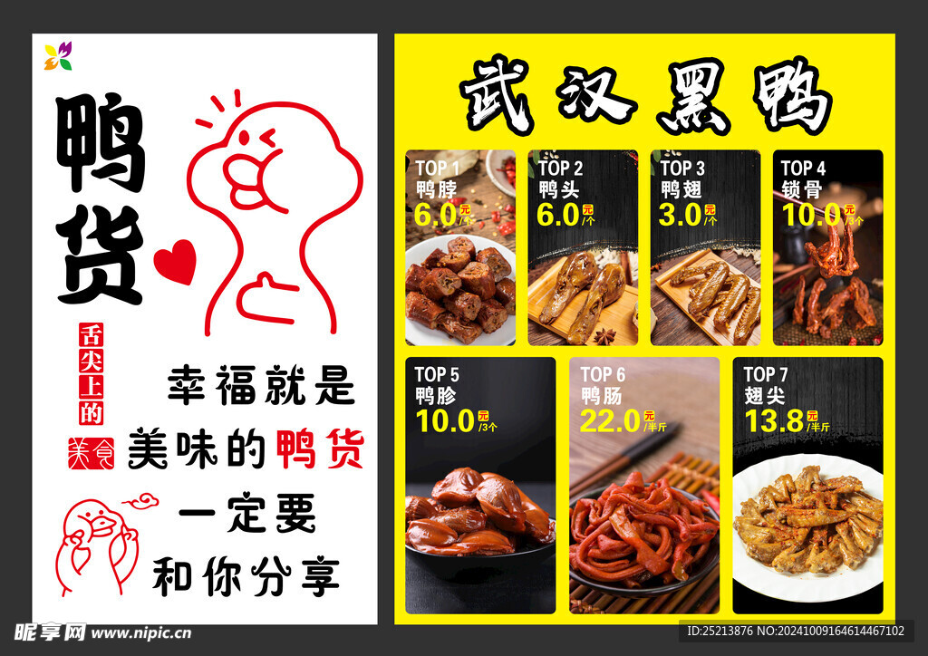 武汉黑鸭